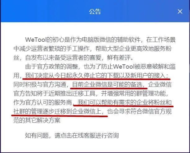 微信突然大规模封号,WeTool永久停止下载,我们该如何应对?
