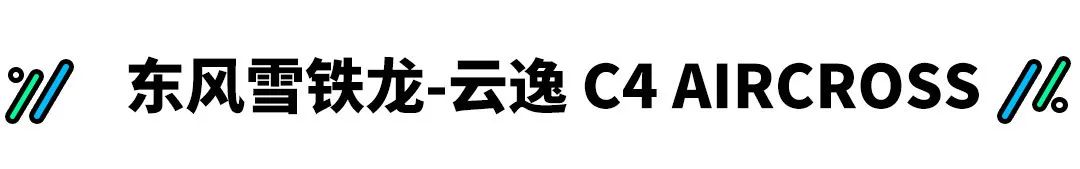 9.99万起这些车看家本领很诱人，但是千万别急着买单！