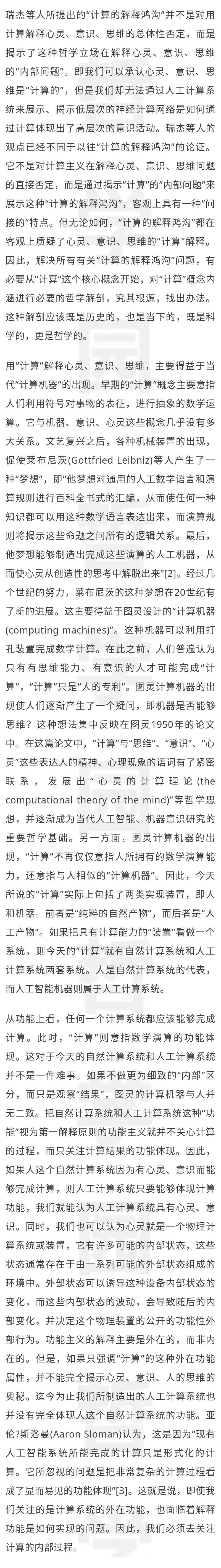 “计算的解释鸿沟”的新证据及其哲学反思