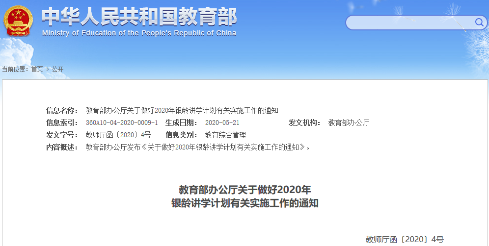 全国4800名！河北招募450名！教育部最新通知来了