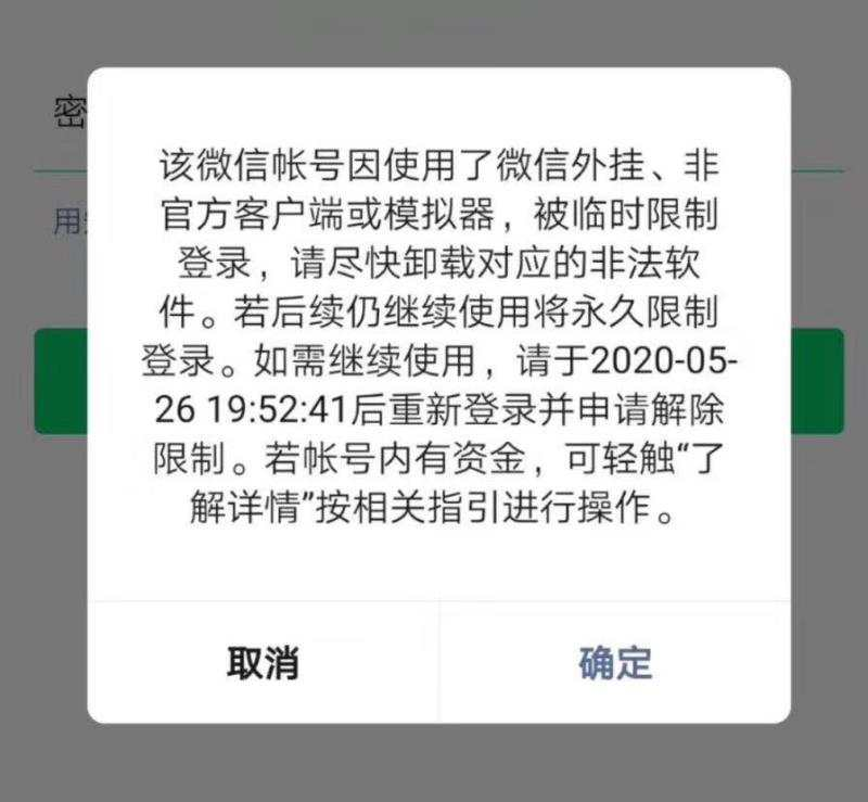 微信突然大规模封号,WeTool永久停止下载,我们该如何应对?