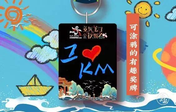 昆明高原线上半程马拉松赛报名启动 报名截止6月20日