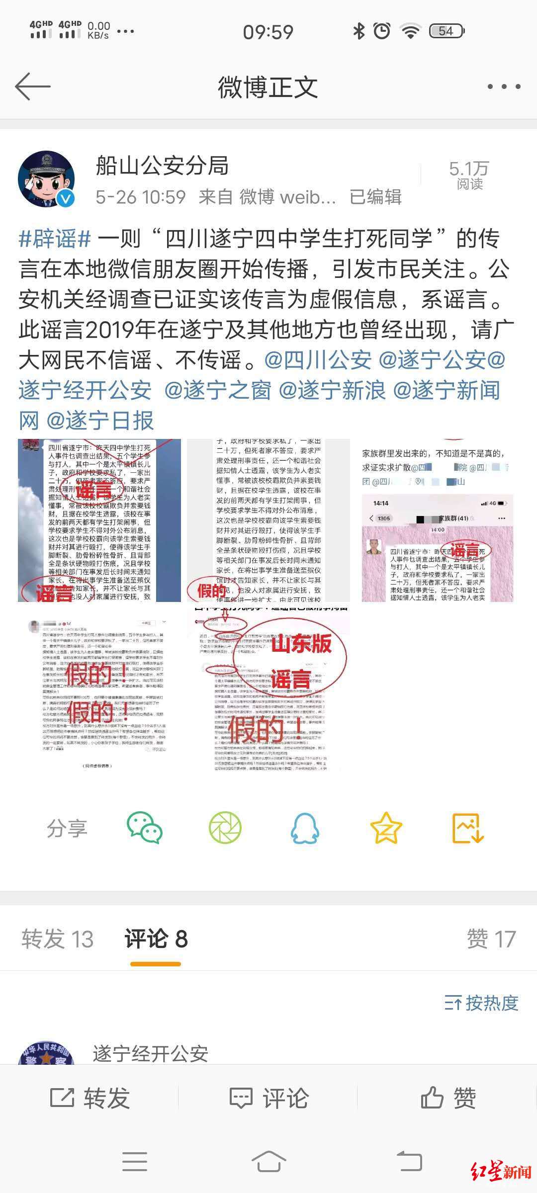 四川遂宁四中学生打死人？ 警方：经调查证实系