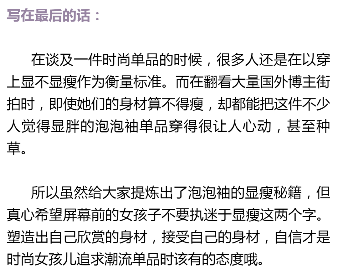 《丽人生活》泡泡袖显胖?是你理解有问题!