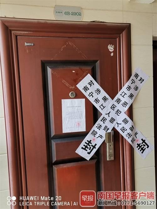 南宁江南区法院火速查封26名涉黑案被告人名下财产