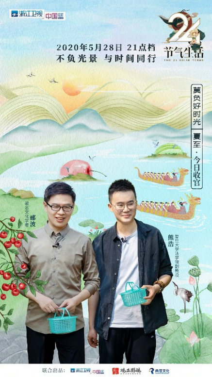 《24节气生活》第一季完结篇:夏至日,探寻生命洋溢的状态
