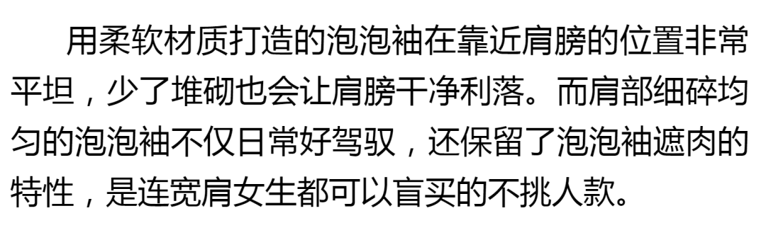 《丽人生活》泡泡袖显胖?是你理解有问题!