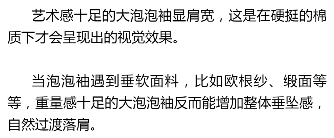 《丽人生活》泡泡袖显胖?是你理解有问题!