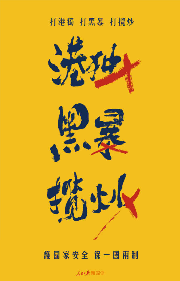 最后的疯狂!“港独”势力末日临近