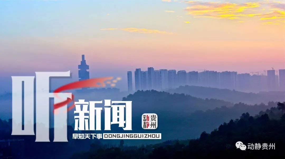 早安!动静新闻早餐【2020.5.28 星期四】