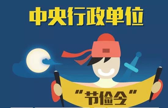 千万别超标!公职人员办公设备、差旅费、伙食费标准