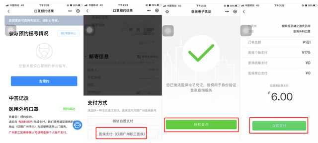 广东医保电子凭证新功能!微信买口罩可用医保个账支付