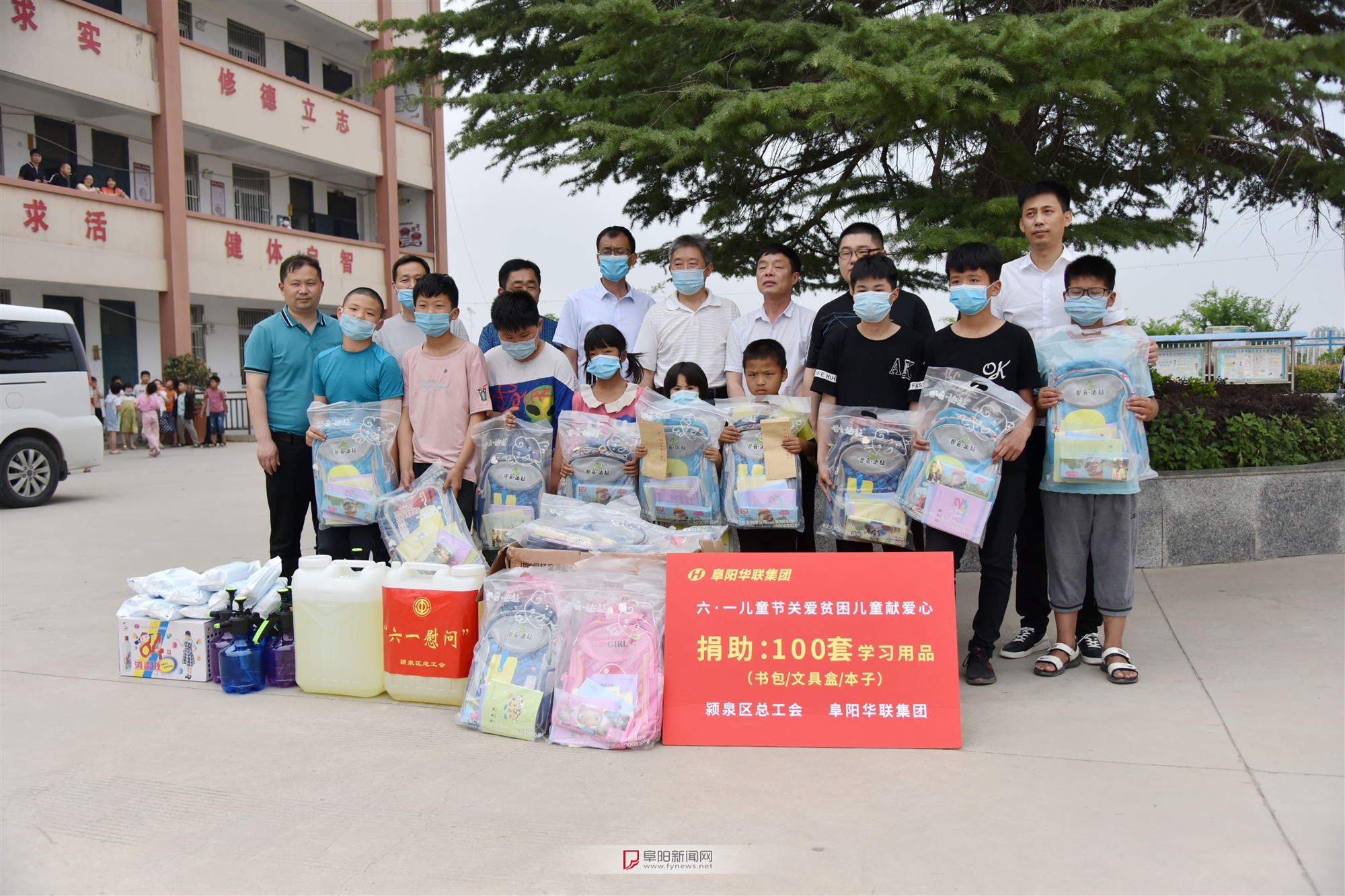 阜阳华联集团开展“六·一送温暖 携手伴成长”爱心活动