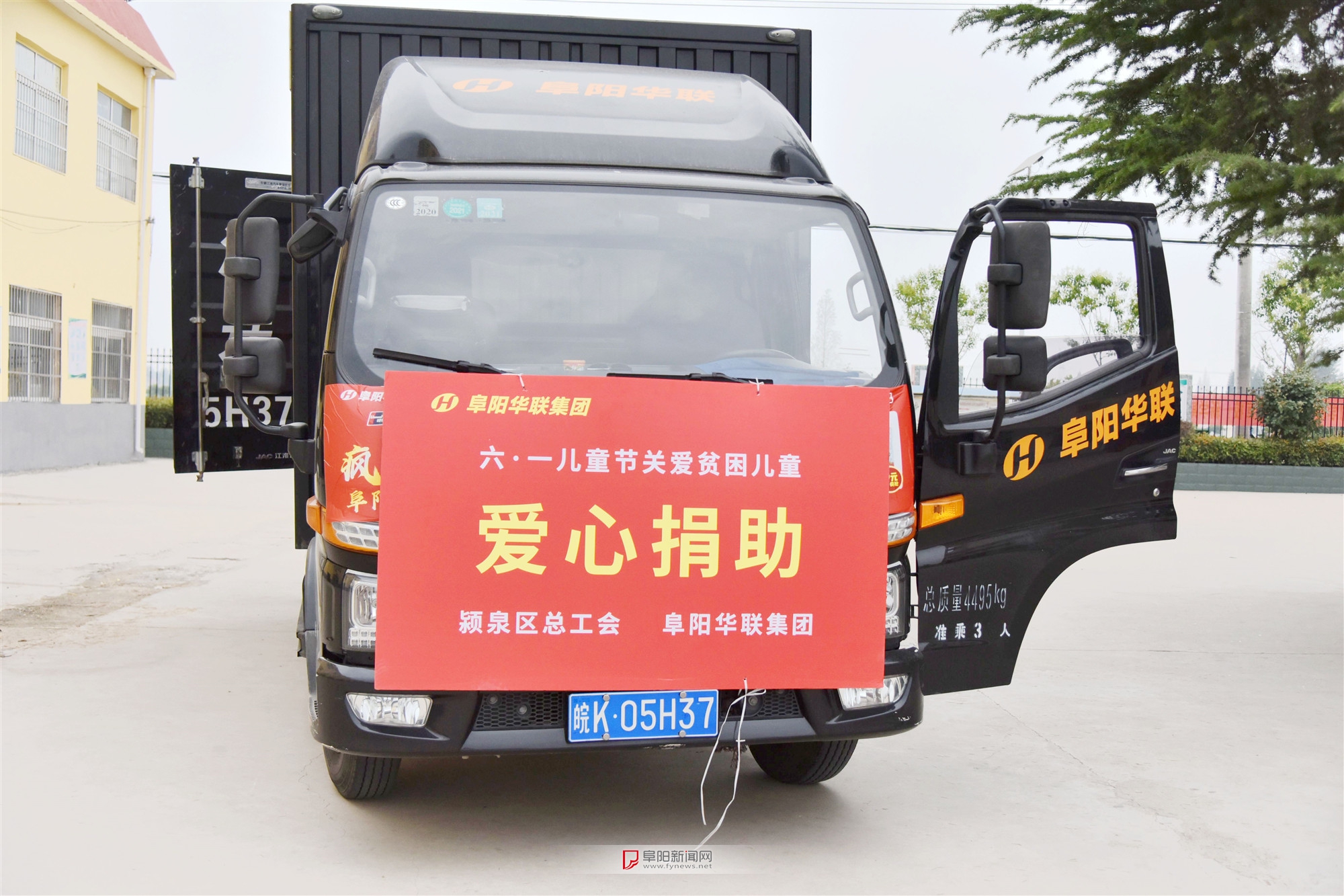 阜阳华联集团开展“六·一送温暖 携手伴成长”爱心活动