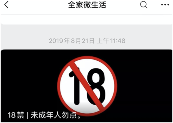 全家便利店公开致歉!