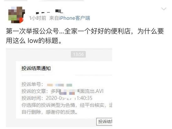 全家便利店道歉什么原因 全家因公号标题打擦边球遭投诉怎么回事?全家“多网红xx视频流出.avi”原文