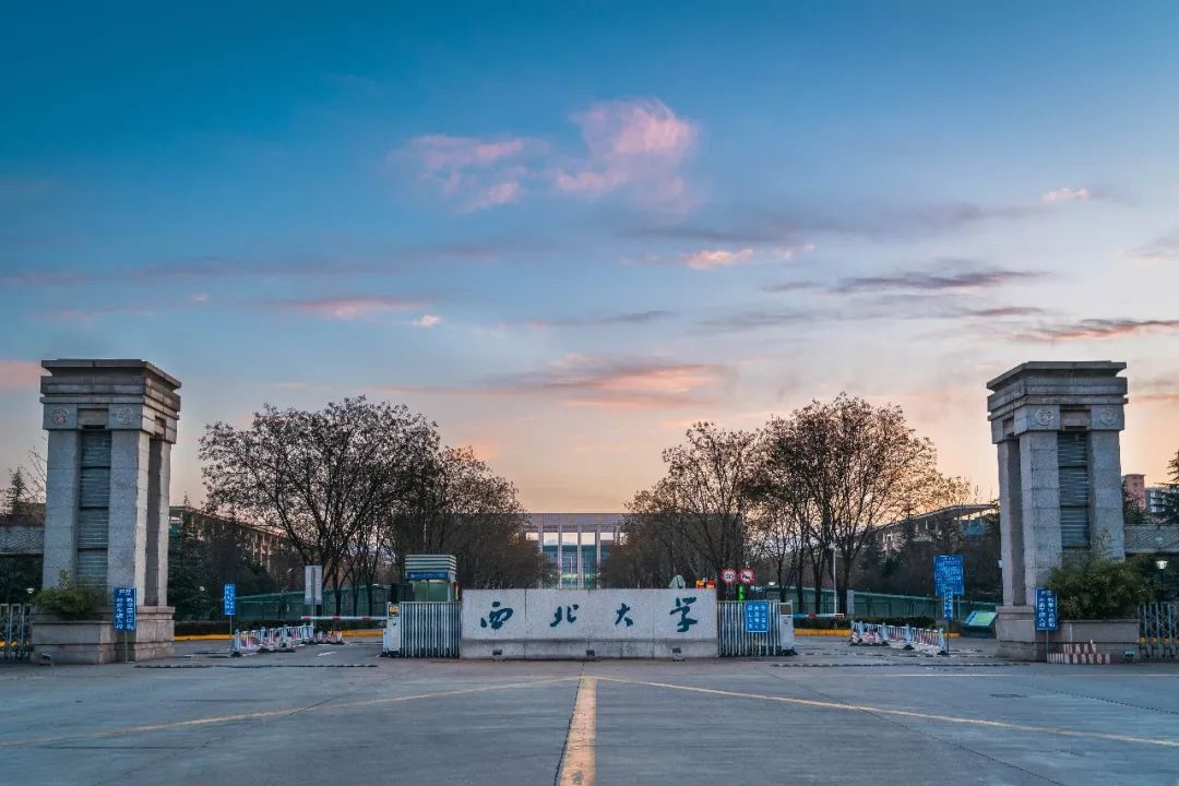 线上考核!西北大学2020年上半年本科生专业分流、专业准入工作安排来啦!