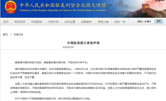 中国驻美大使馆就香港事务发声:中国内政不容干涉