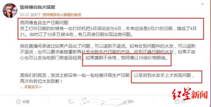 ↑“慌师傅”发布的最早声明称日期印错了