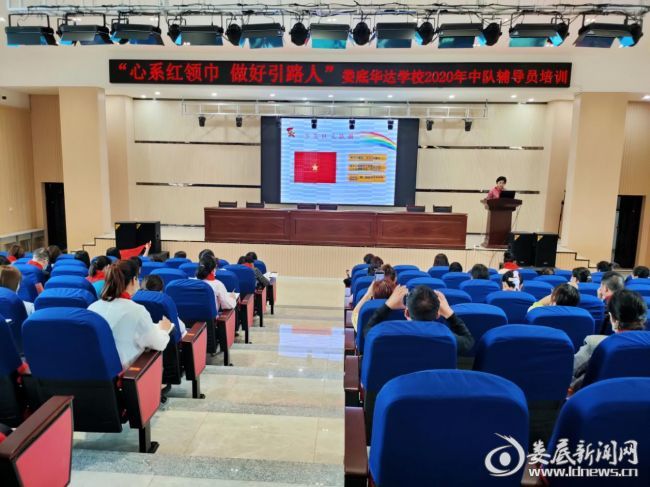“心系红领巾 做好引路人”——娄底华达学校举办2020年中队辅导员培训班