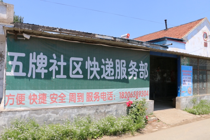 滨州市邮政管理局:“快快合作”破解农村快递服务“最后一公里”难题