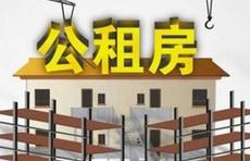 下月起济南公租房保障家庭可申请调房,选房顺序由电脑摇号确定