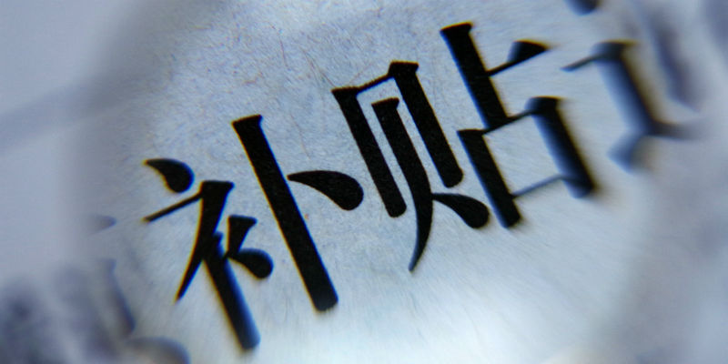 新能源车八年补贴账本 ：517亿元覆盖82万辆车 超7成车未获补贴