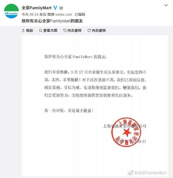 全家便利店道歉什么原因 全家因公号标题打擦边球遭投诉怎么回事?全家“多网红xx视频流出.avi”原文
