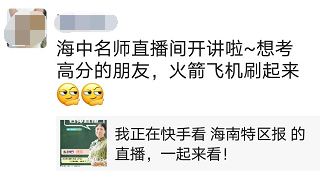 昨晚的直播刷屏了!今晚8点,数学名师分享干货!速围观