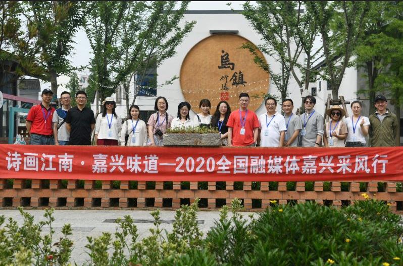 2020全国融媒体嘉兴采风行第一站:桐乡全域旅游打造文旅融合新样板