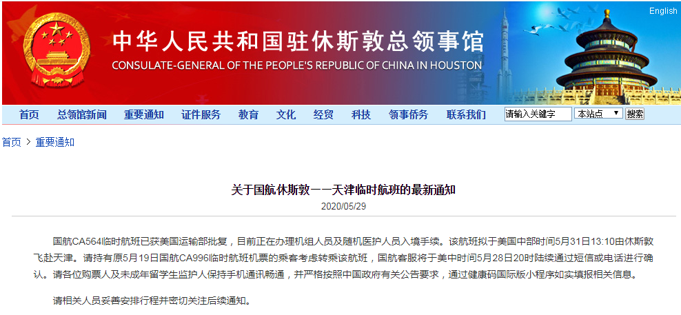 国航休斯敦 天津临时航班获美国批复5月31日执飞 国航 新浪财经 新浪网