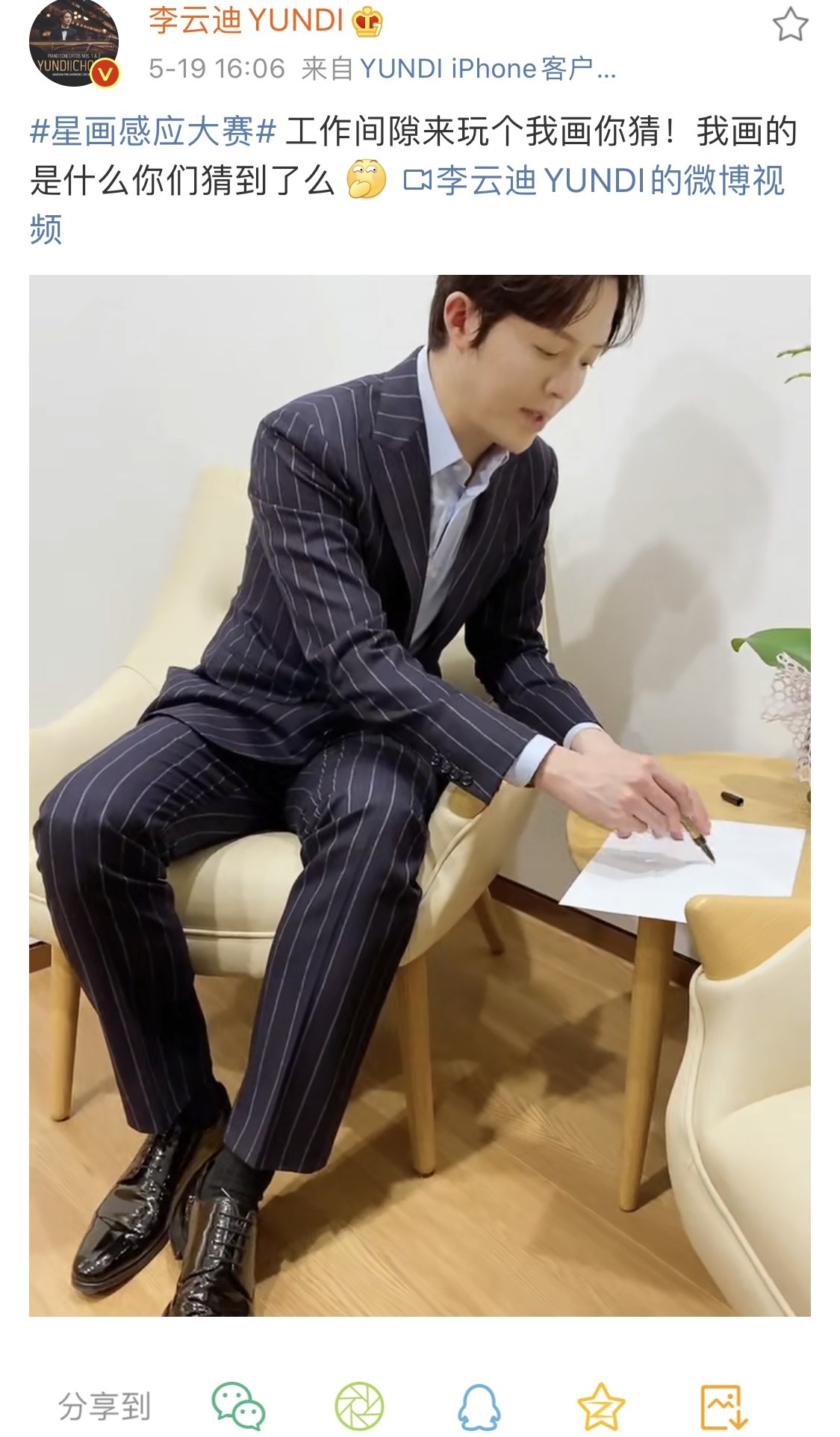 李云迪玩“我画你猜” 网友:钢琴家的脑洞果然清奇