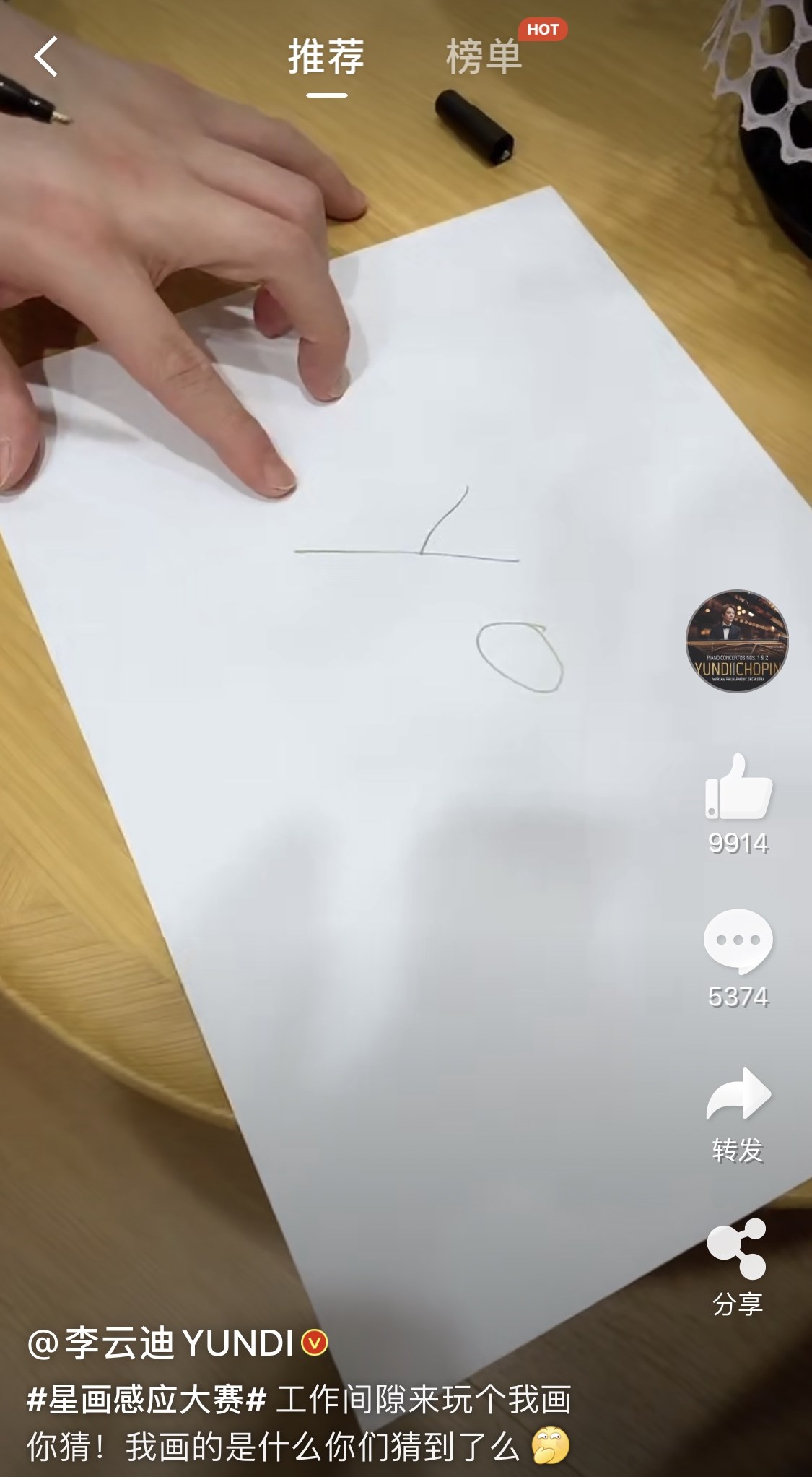 李云迪玩“我画你猜” 网友:钢琴家的脑洞果然清奇