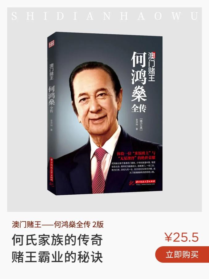 澳门赌王何鸿燊全传①从豪门公子哥到落魄穷小子