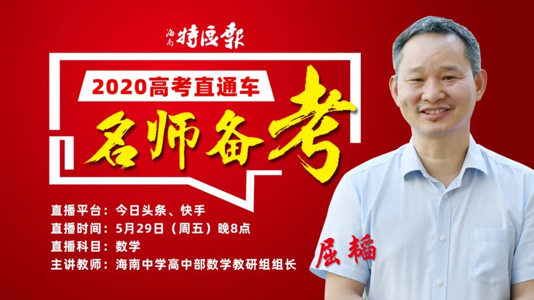 昨晚的直播刷屏了!今晚8点,数学名师分享干货!速围观