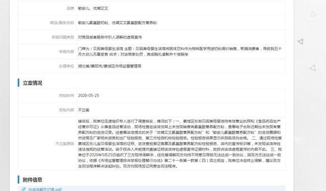 湖北一母婴店被指“固体饮料当奶粉卖”,商家称是营养粉