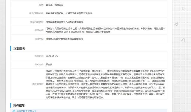 湖北一母婴店被指“固体饮料当奶粉卖”,商家称是营养粉