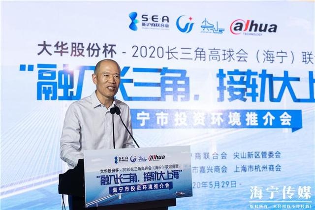 “融入长三角,接轨大上海”海宁市投资环境推介会在尖山举办
