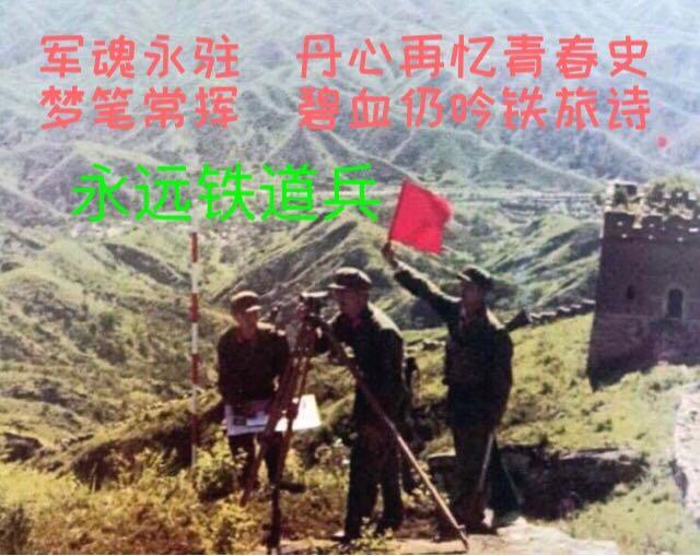 《我为铁道兵骄傲》征文 连队参加密云水库抢险