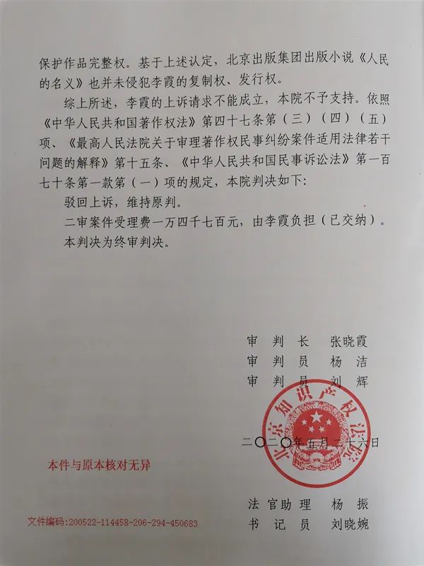 北京知识产权法院判决书
