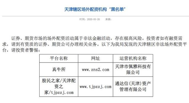 两天点名158家机构!多地证监局喊话投资者远离场外配资