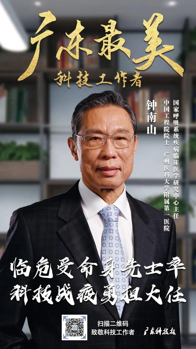 骄傲!与钟南山同框,这名江门医生获评省"最美科技工作者!