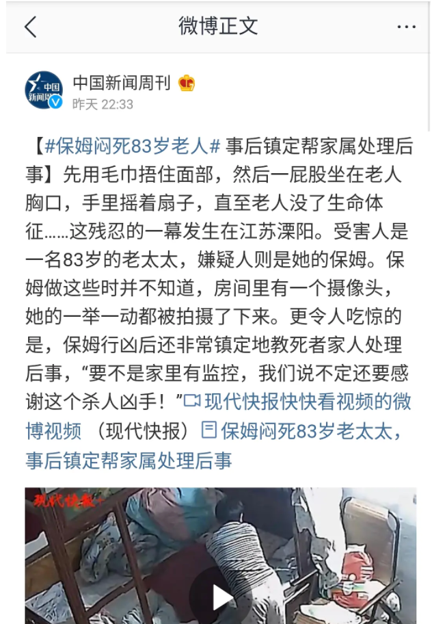 「保姆闷死老人事件」作案细节曝光后,我发现了更多细思极恐的真相……