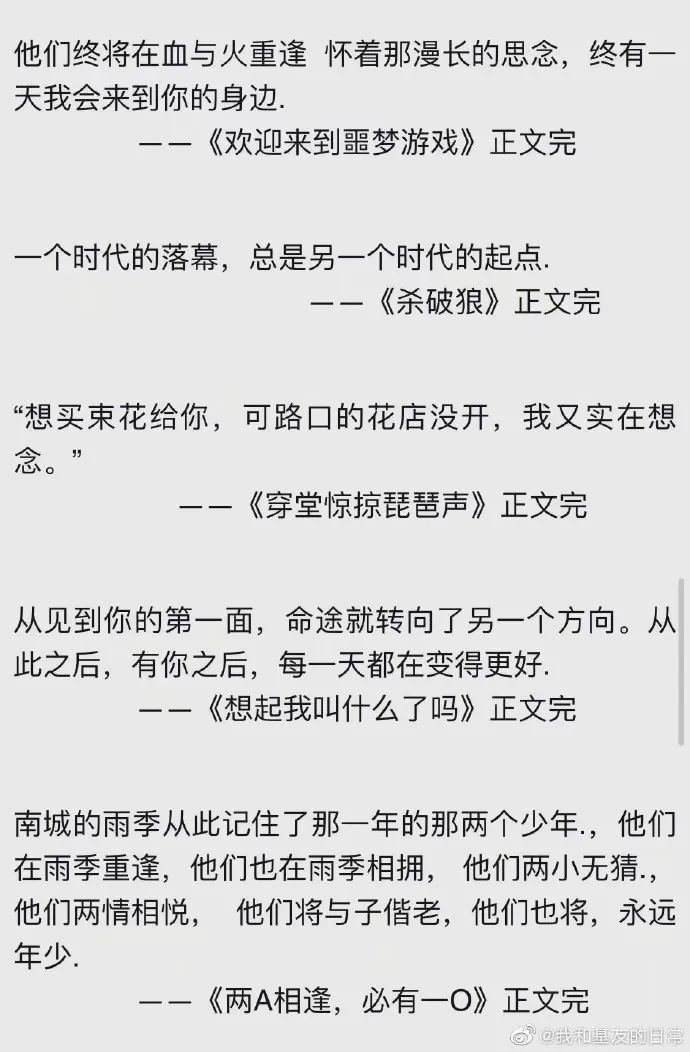 分享原耽小说的那些惊艳结尾整落泪了