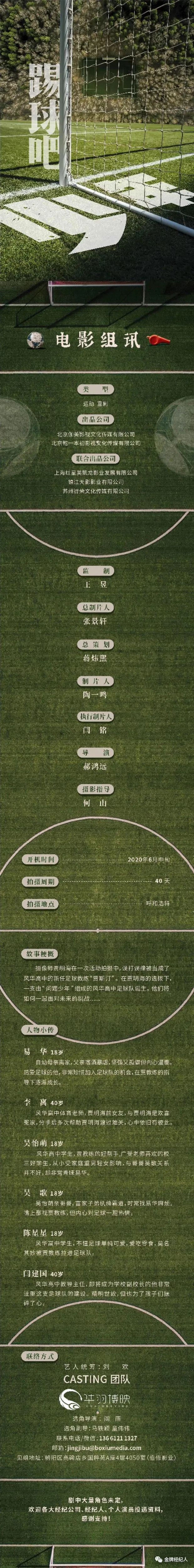 今日组讯丨青春校园网剧《任凭时光沸腾》、都市爱情舞台剧《余生,请多指教》、甜宠网剧《人海之中遇见你》等