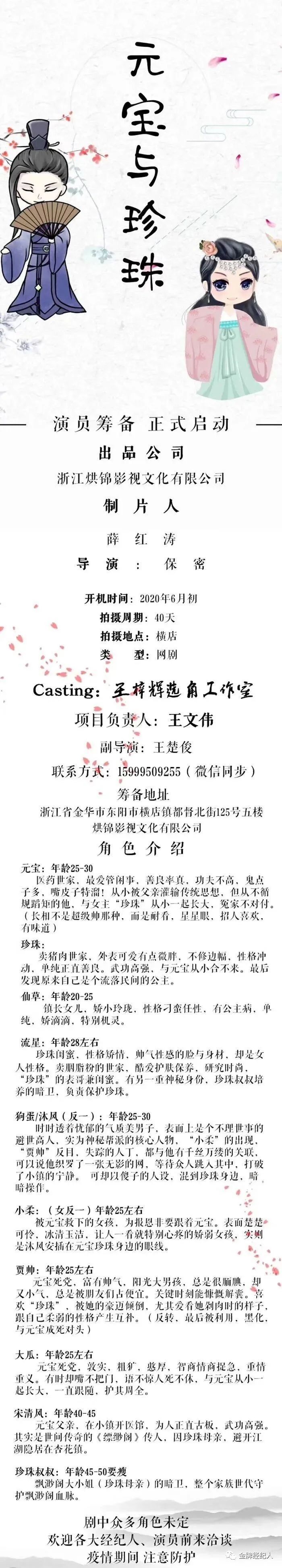 今日组讯丨青春校园网剧《任凭时光沸腾》、都市爱情舞台剧《余生,请多指教》、甜宠网剧《人海之中遇见你》等