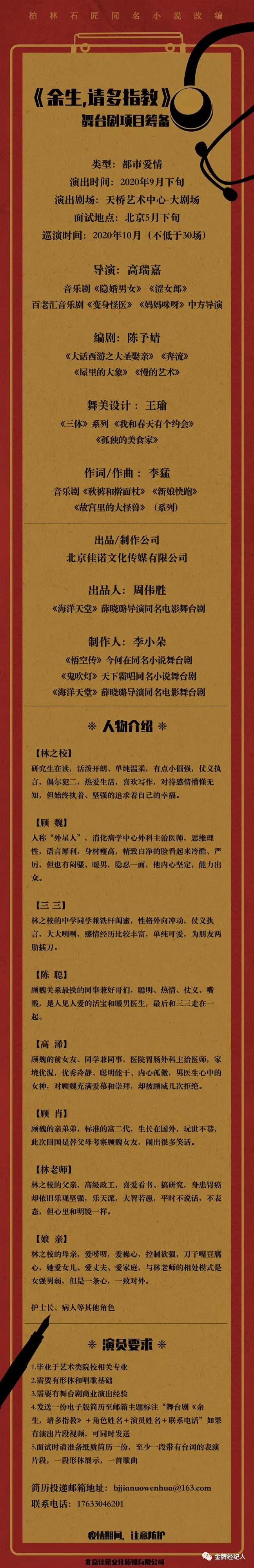 今日组讯丨青春校园网剧《任凭时光沸腾》、都市爱情舞台剧《余生,请多指教》、甜宠网剧《人海之中遇见你》等