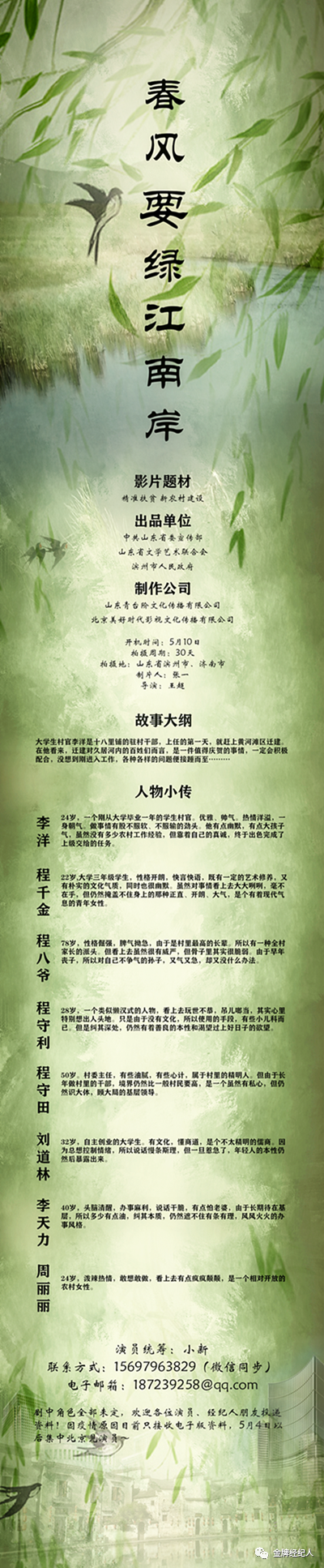 今日组讯丨青春校园网剧《任凭时光沸腾》、都市爱情舞台剧《余生,请多指教》、甜宠网剧《人海之中遇见你》等