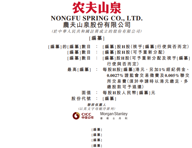 图片来源:农夫山泉股份有限公司招股书