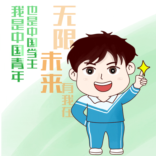 关注 青年节快乐!青年人专属表情包来了,收好不谢